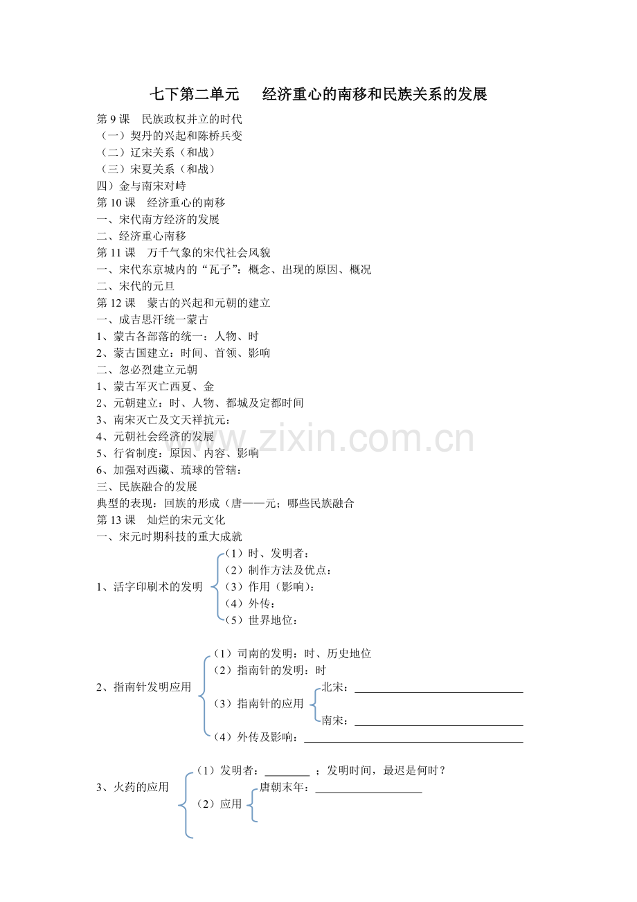 七下第二单元重难点.doc_第1页