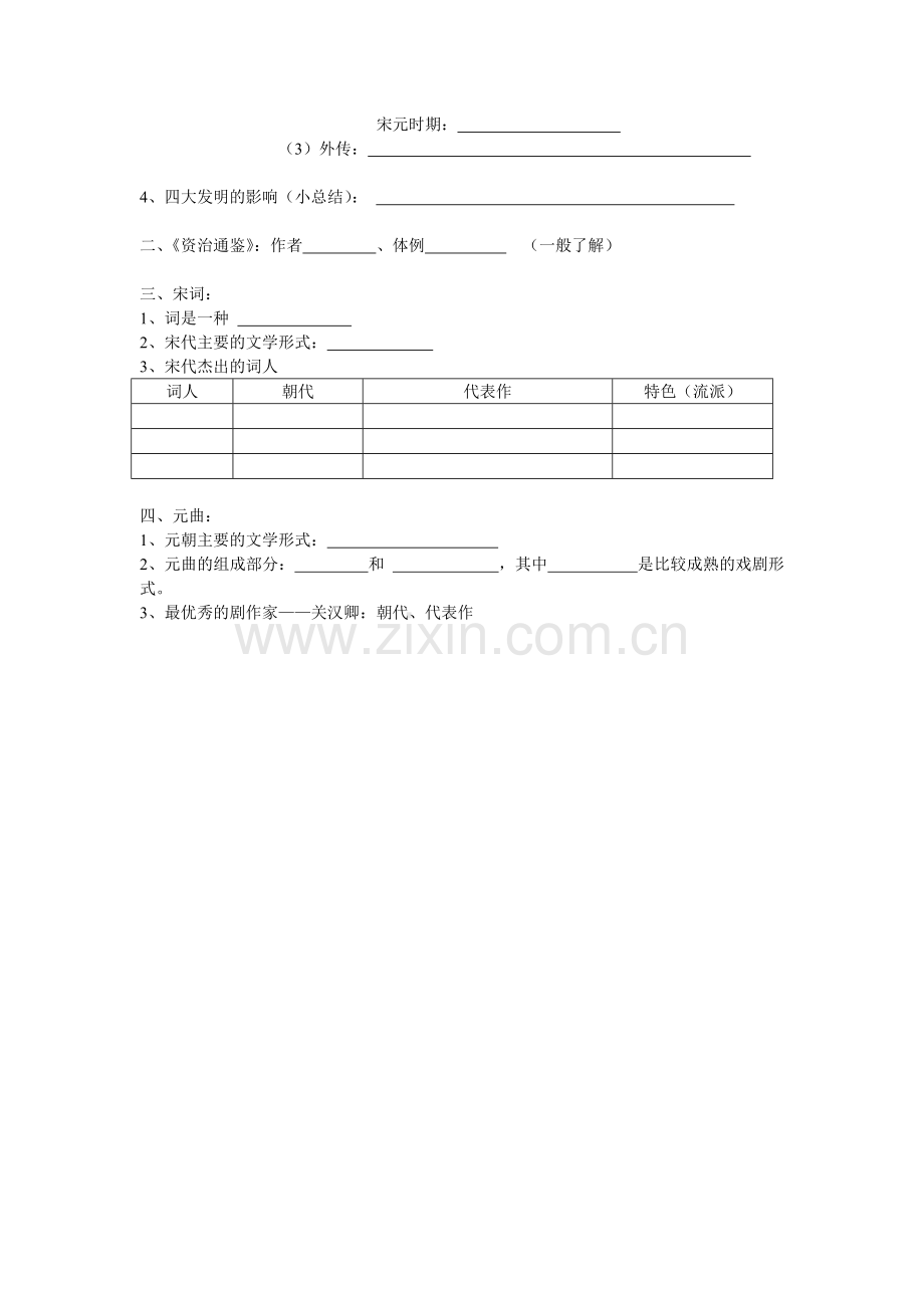 七下第二单元重难点.doc_第2页