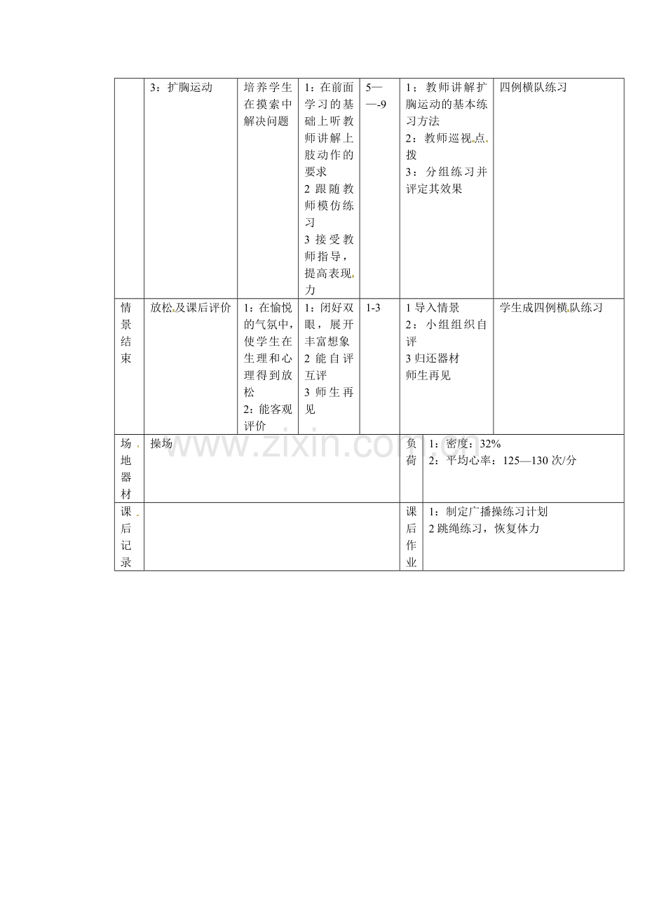 七年级体育与健康课教案.doc_第2页