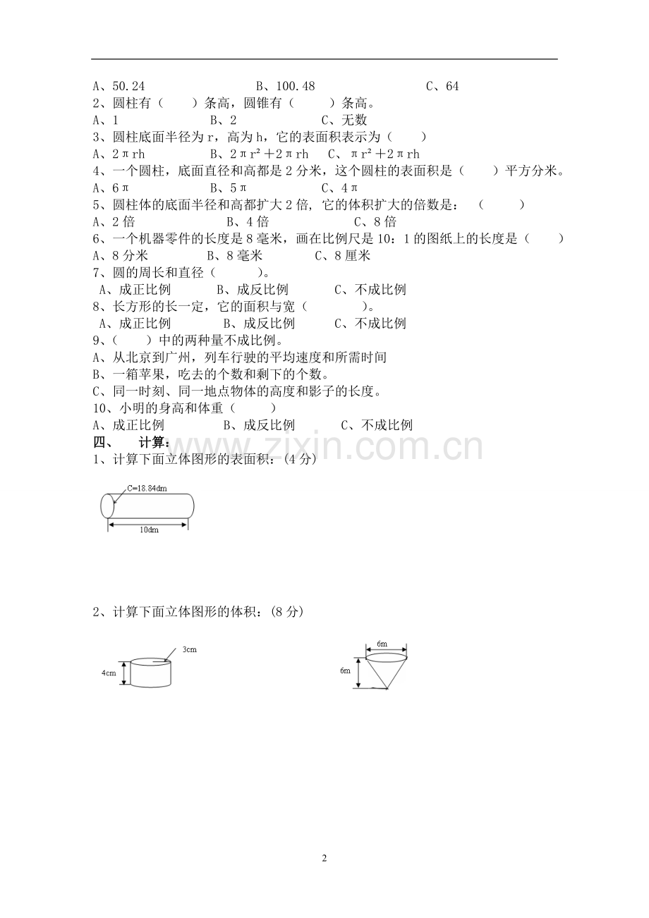 六年级下册数学期中试卷.doc_第2页