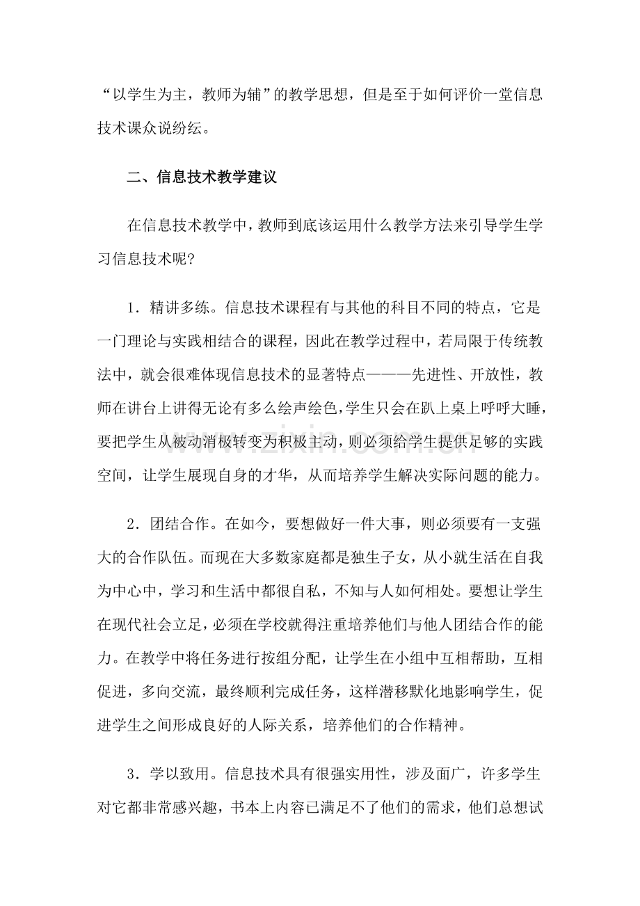 走出误区实现信息技术教育的新跨越.doc_第2页