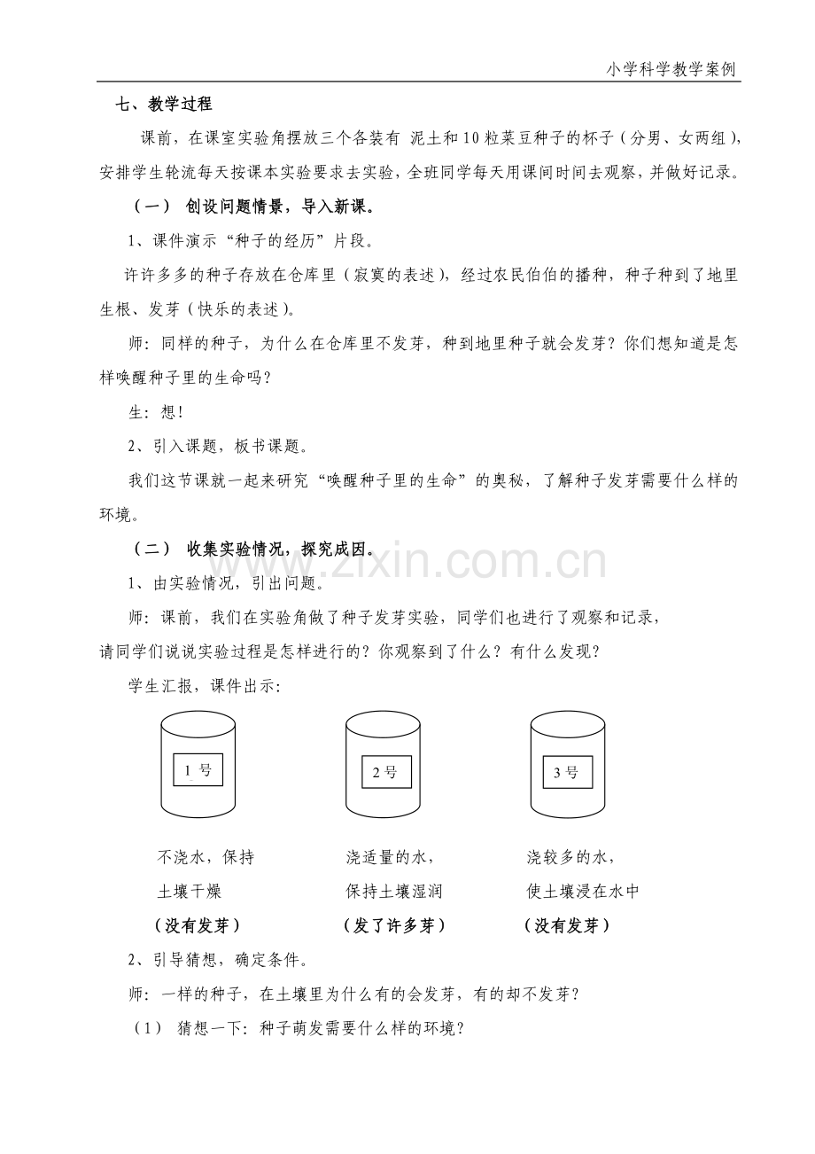 小学科学优秀教案设计.doc_第2页