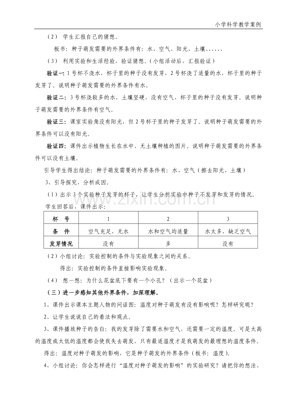 小学科学优秀教案设计.doc_第3页