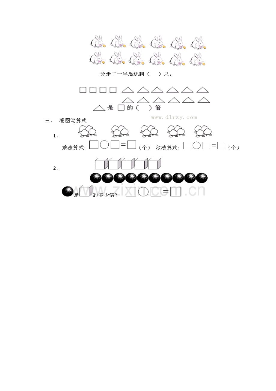 二年级数学上册第四单元形成性测试.doc_第2页