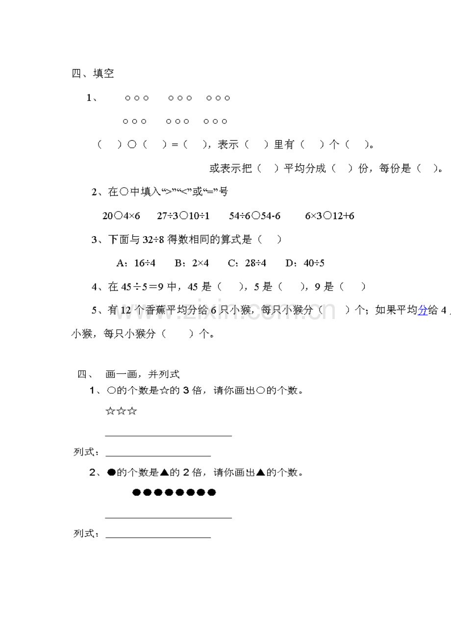 二年级数学上册第四单元形成性测试.doc_第3页