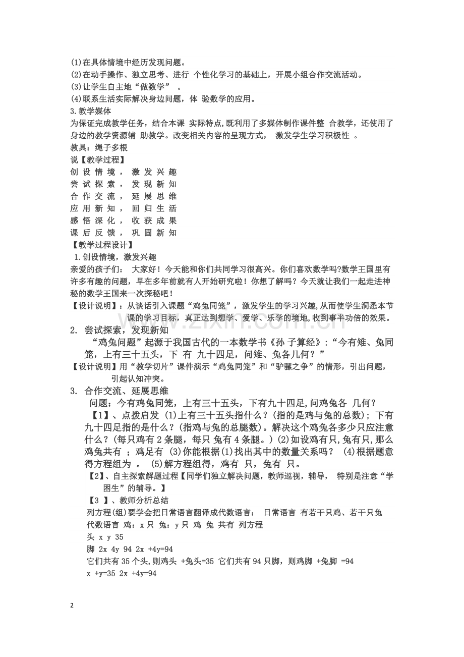 八年级数学上册鸡兔同笼说课稿北师大版.docx_第2页