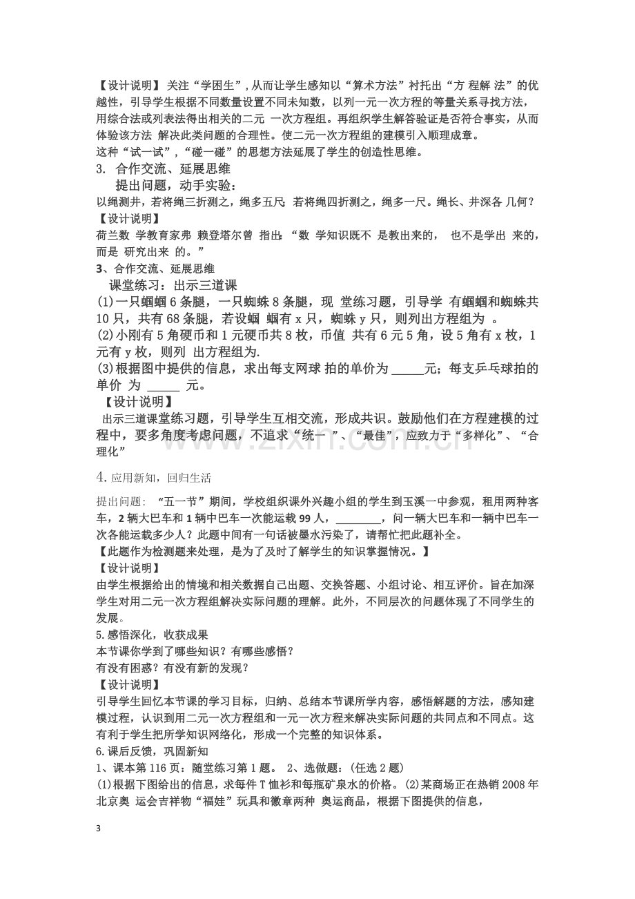 八年级数学上册鸡兔同笼说课稿北师大版.docx_第3页