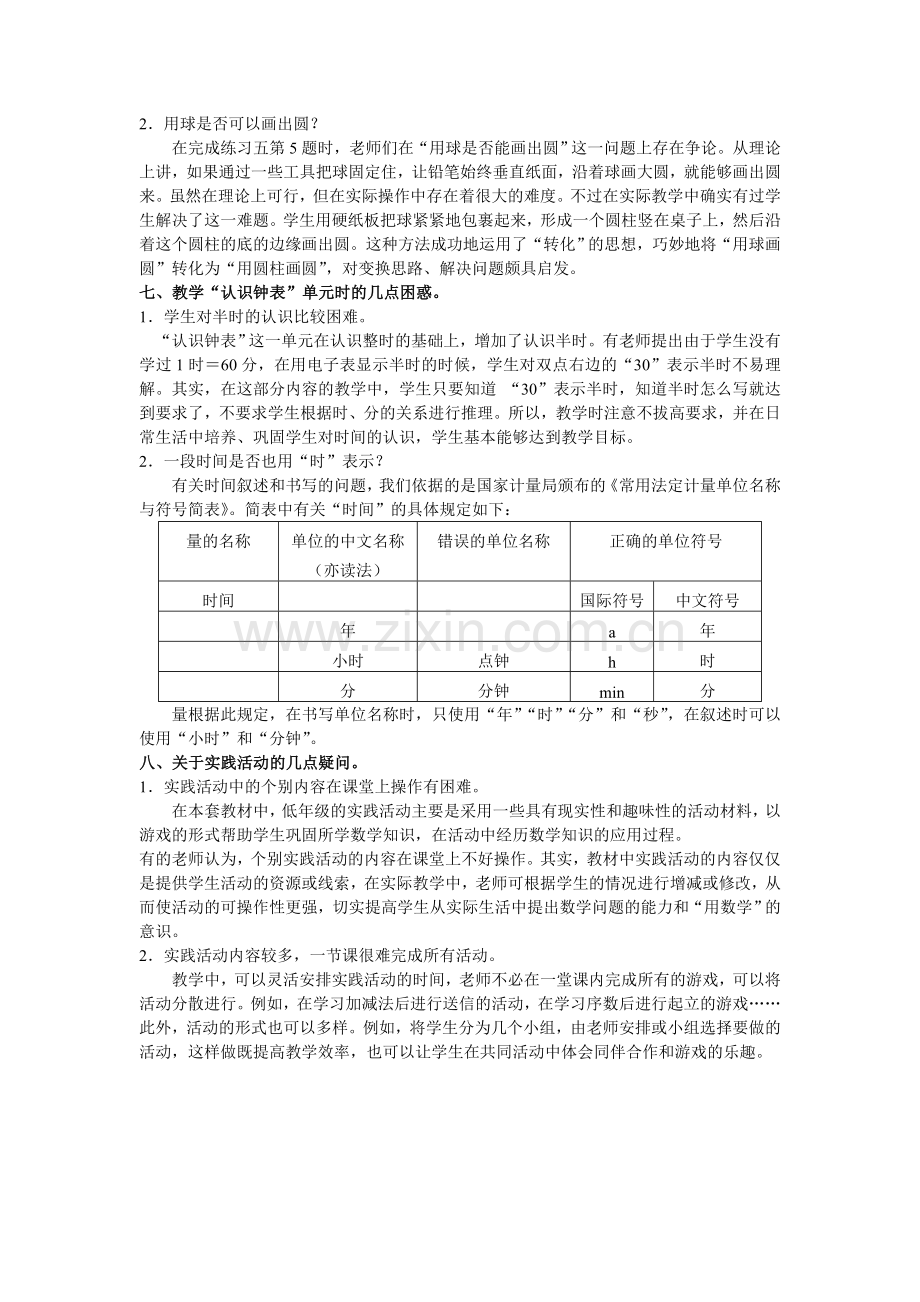 人教版一年级数学上册疑难问题解答.doc_第3页