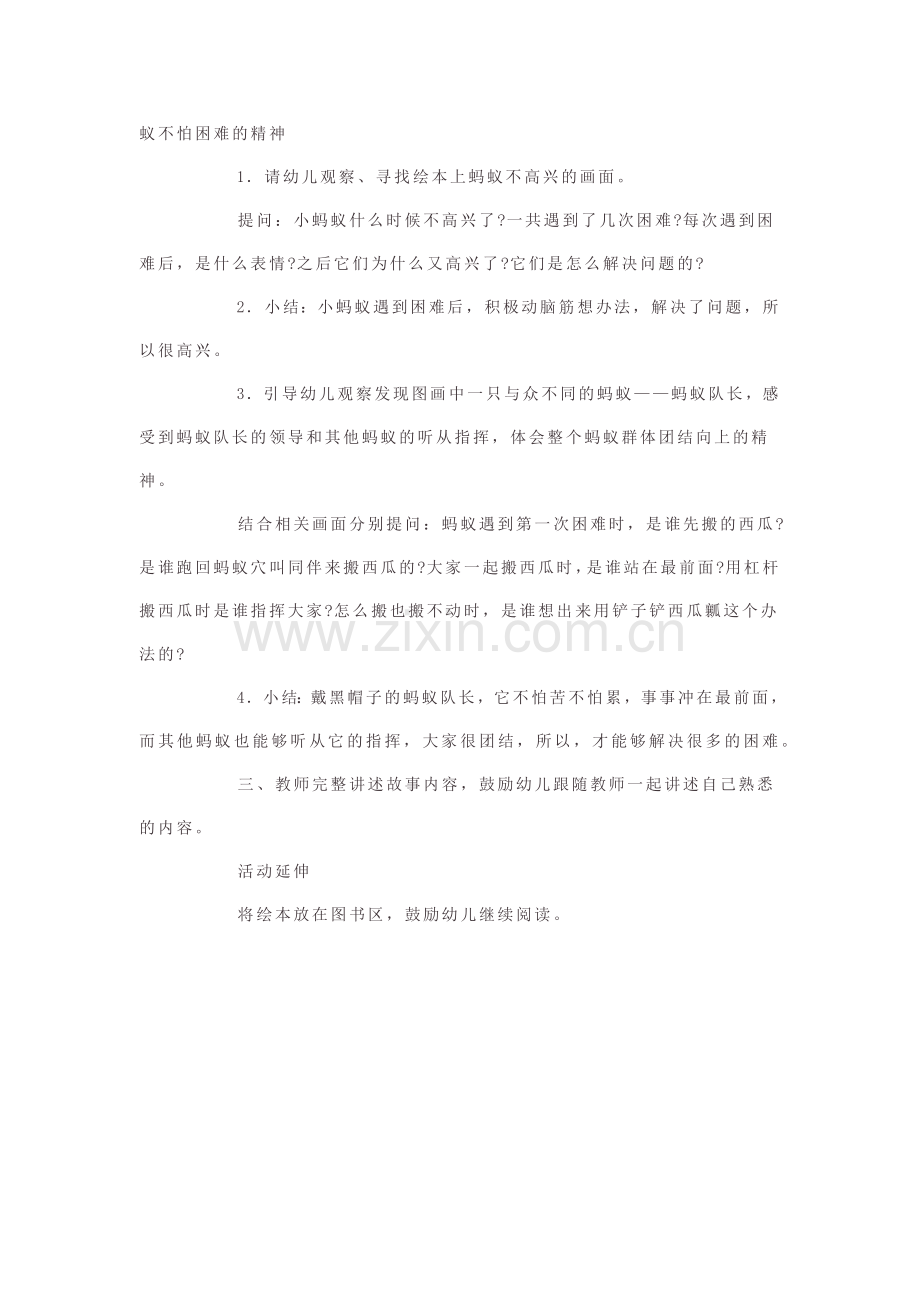 幼儿园小班语言活动蚂蚁西瓜.docx_第3页