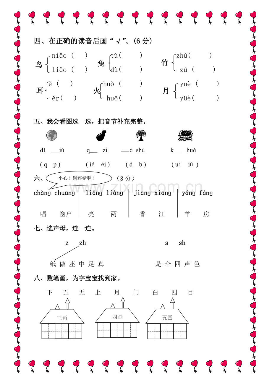 第二单元优化作业.doc_第2页