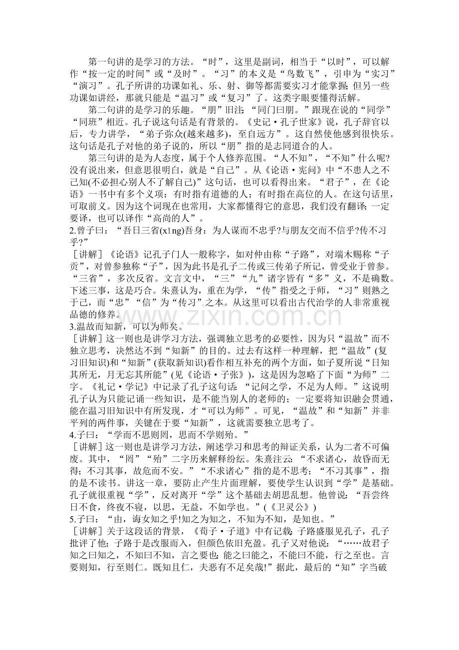 《论语》教学设计.docx_第2页