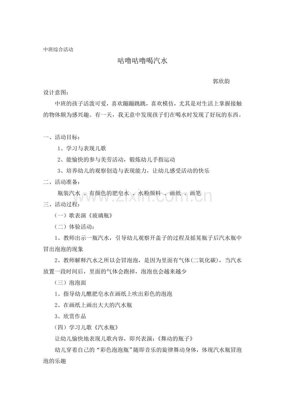 中班综合活动.doc_第1页