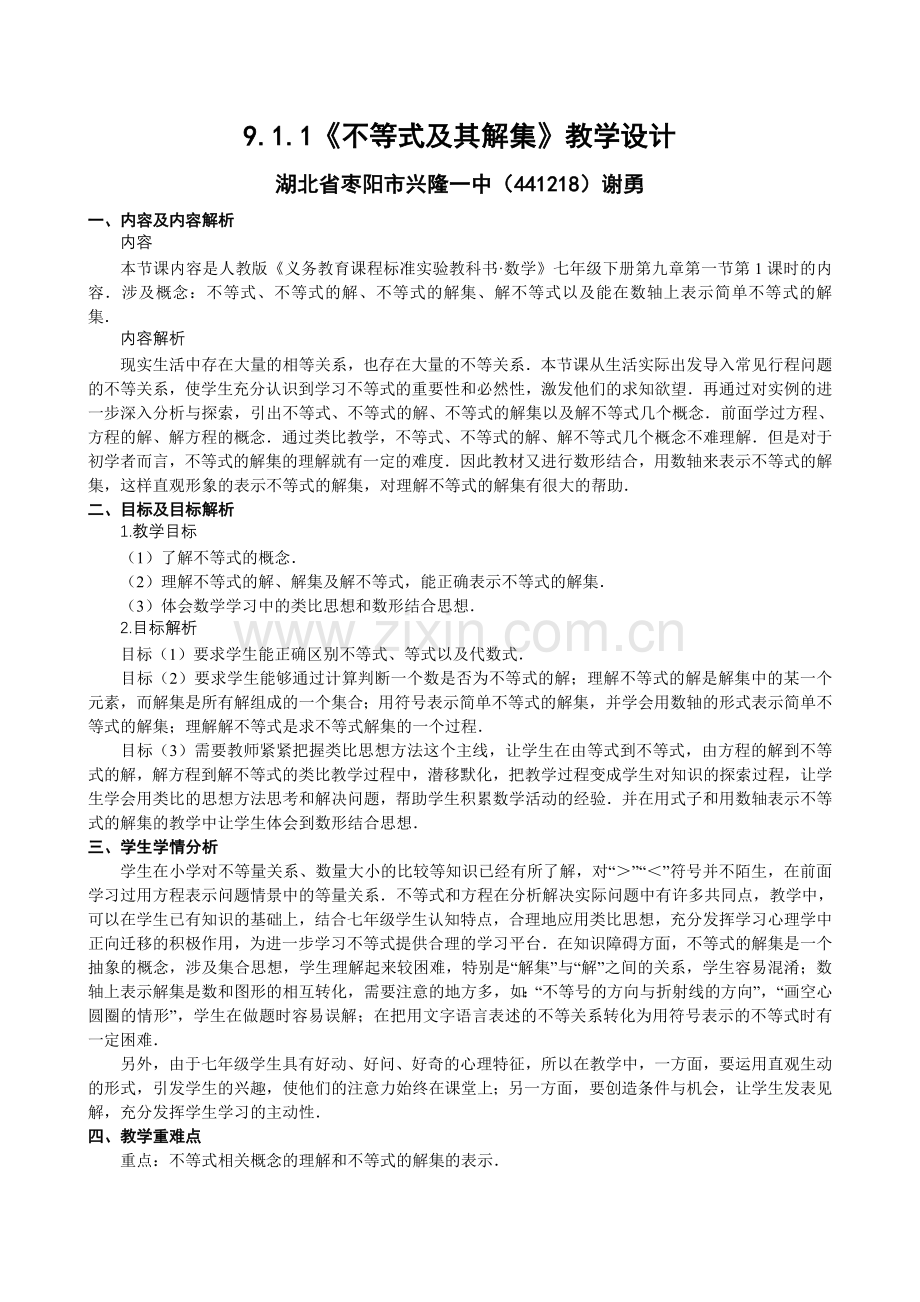 《不等式及其解集》教学设计.doc_第1页