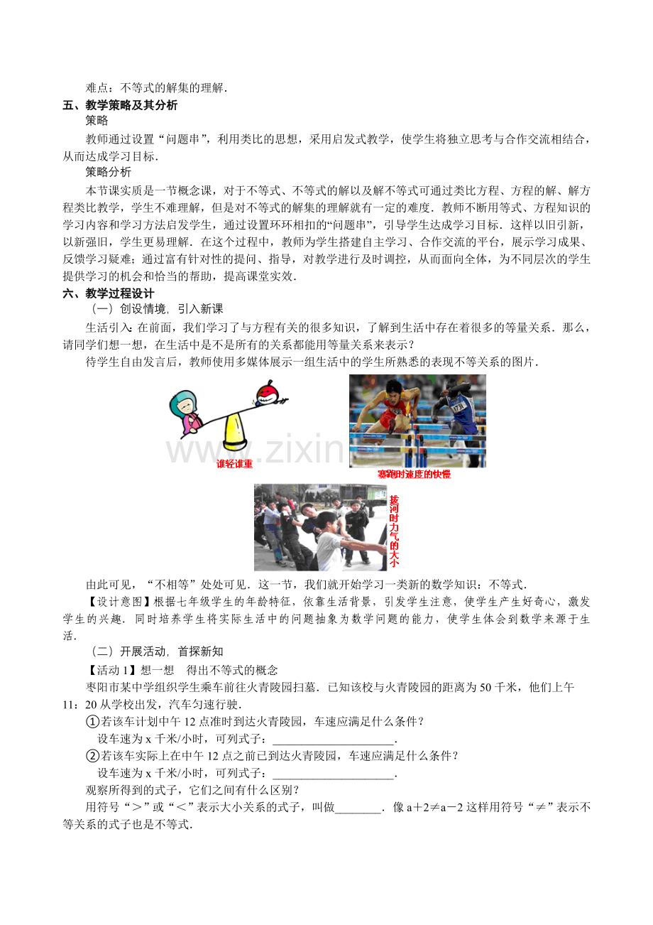 《不等式及其解集》教学设计.doc_第2页