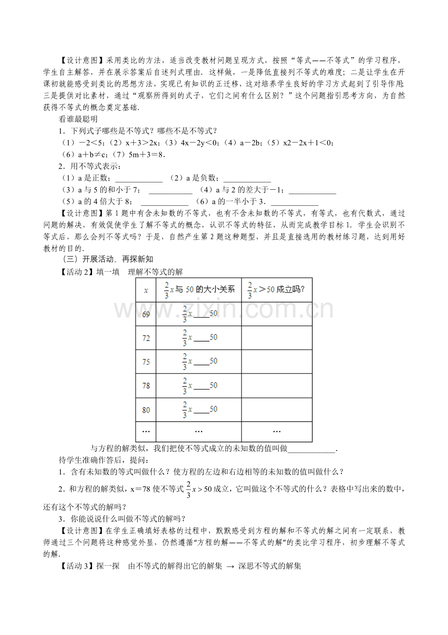 《不等式及其解集》教学设计.doc_第3页