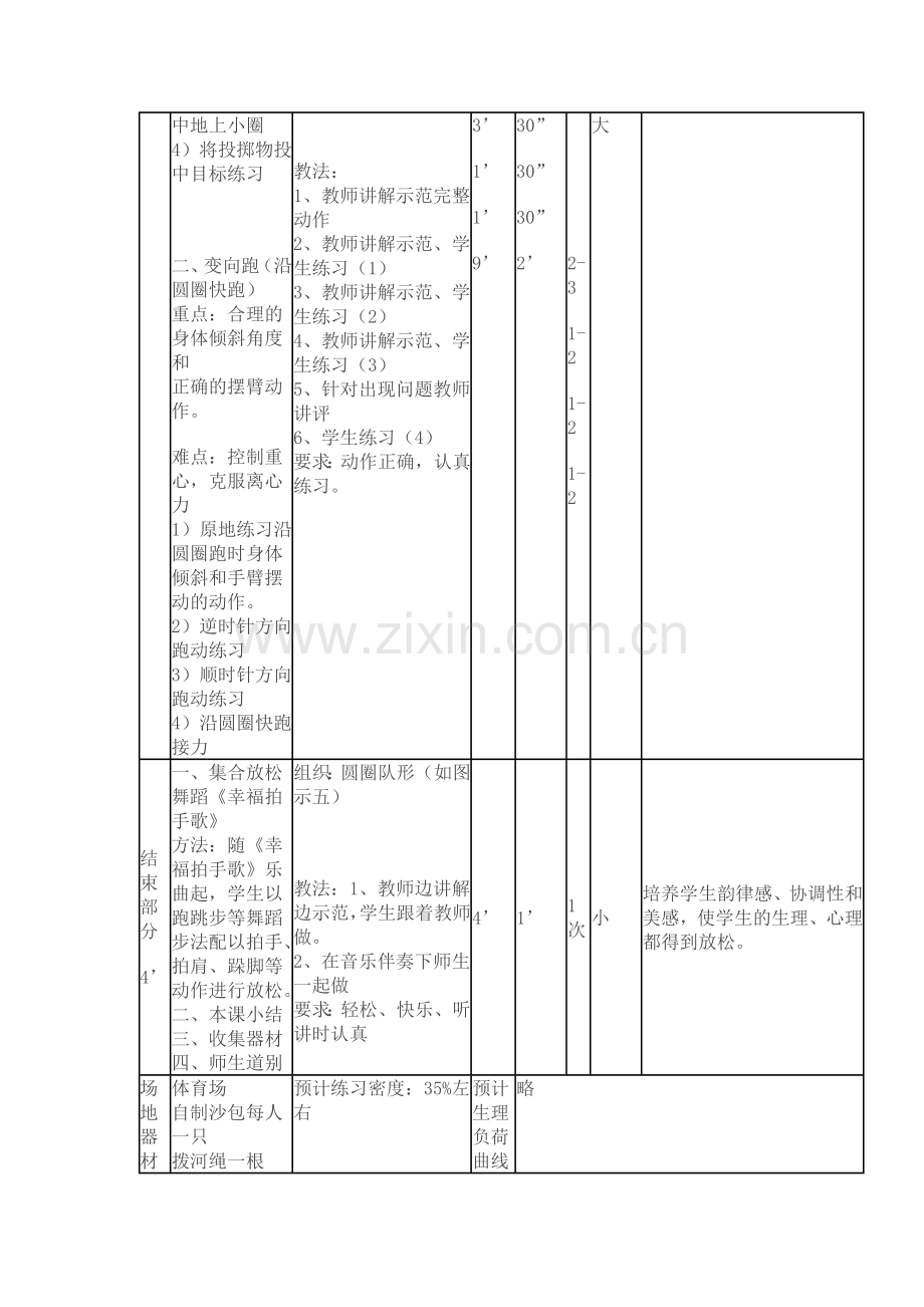 初中体育课教案(田径).docx_第3页