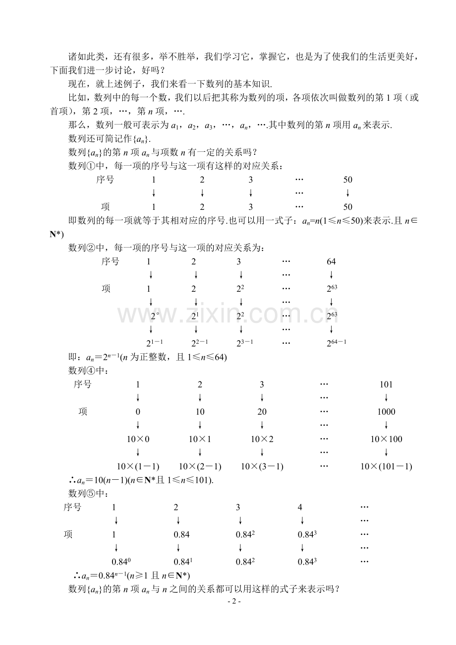 第一课时数列（一）.doc_第2页