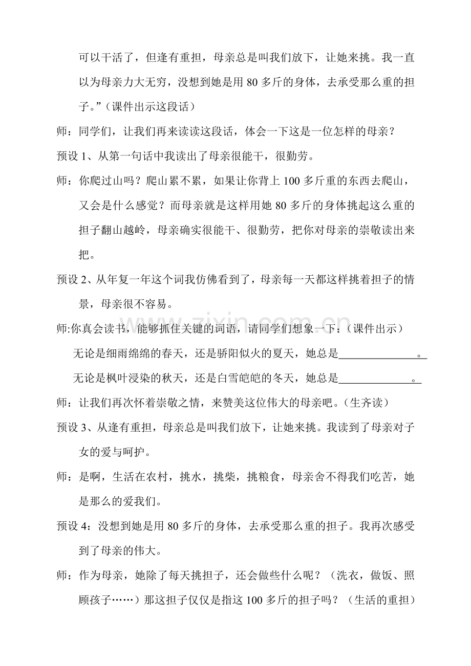 第一次抱母亲教案.doc_第3页