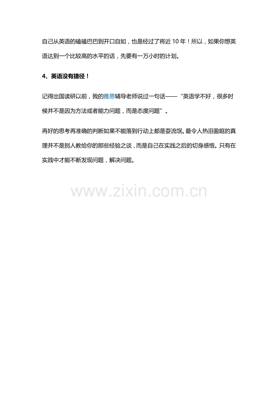 有哪些颠扑不破的英语学习方法.doc_第2页