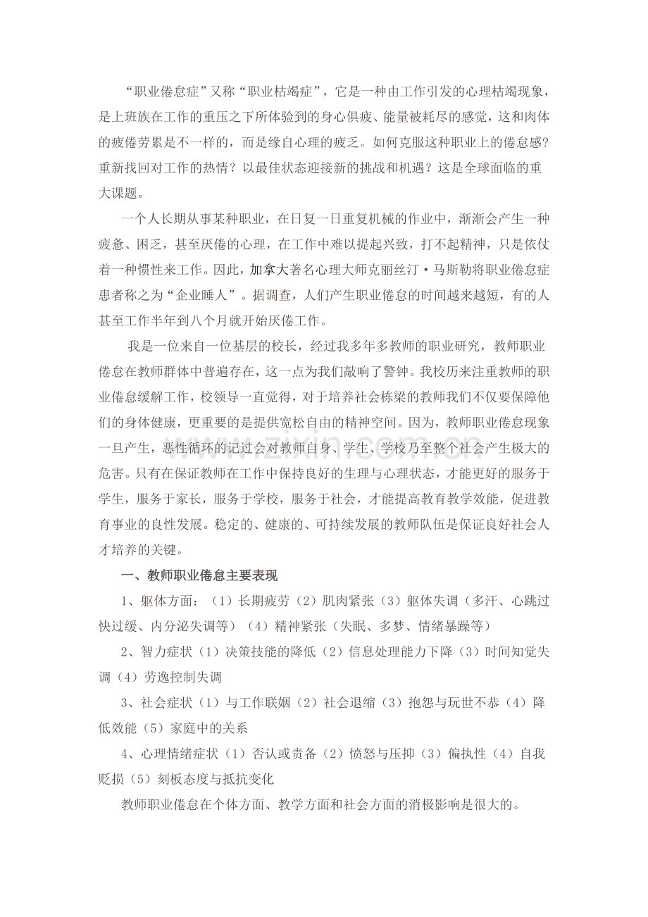 教师的职业倦怠之感悟.doc_第1页