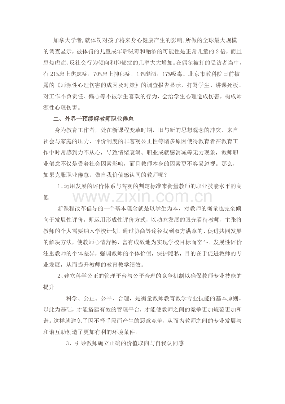 教师的职业倦怠之感悟.doc_第2页