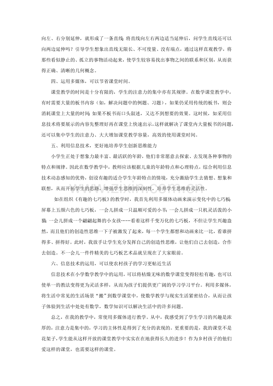 现代信息技术在课堂中的运用.doc_第2页