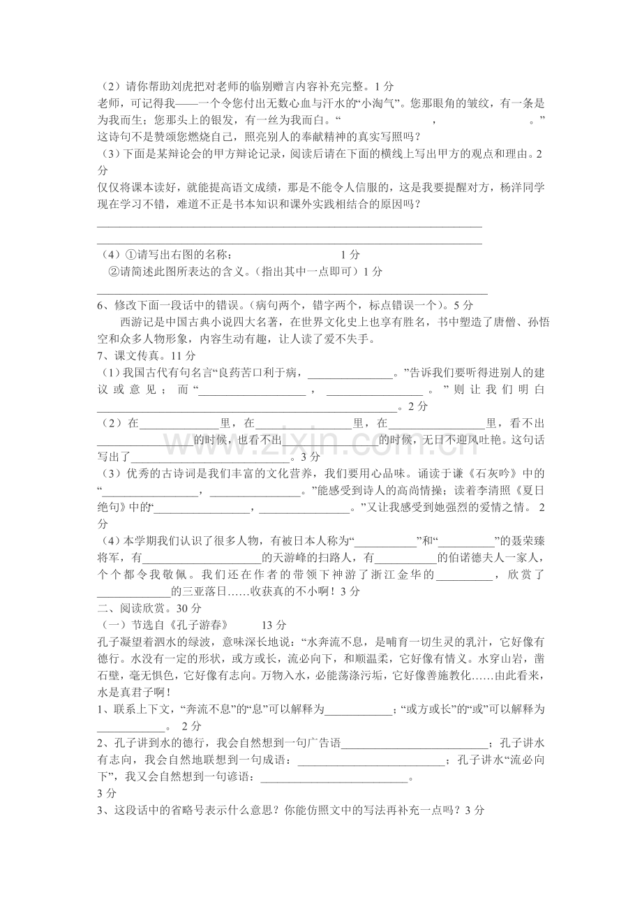 苏教版六年级语文下册期末测试卷.doc_第2页