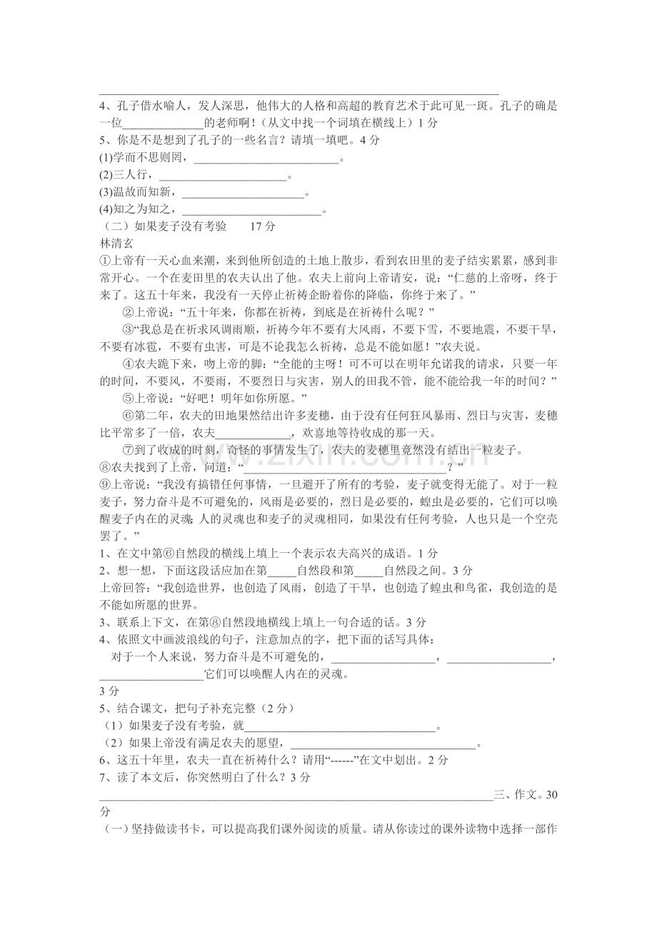 苏教版六年级语文下册期末测试卷.doc_第3页