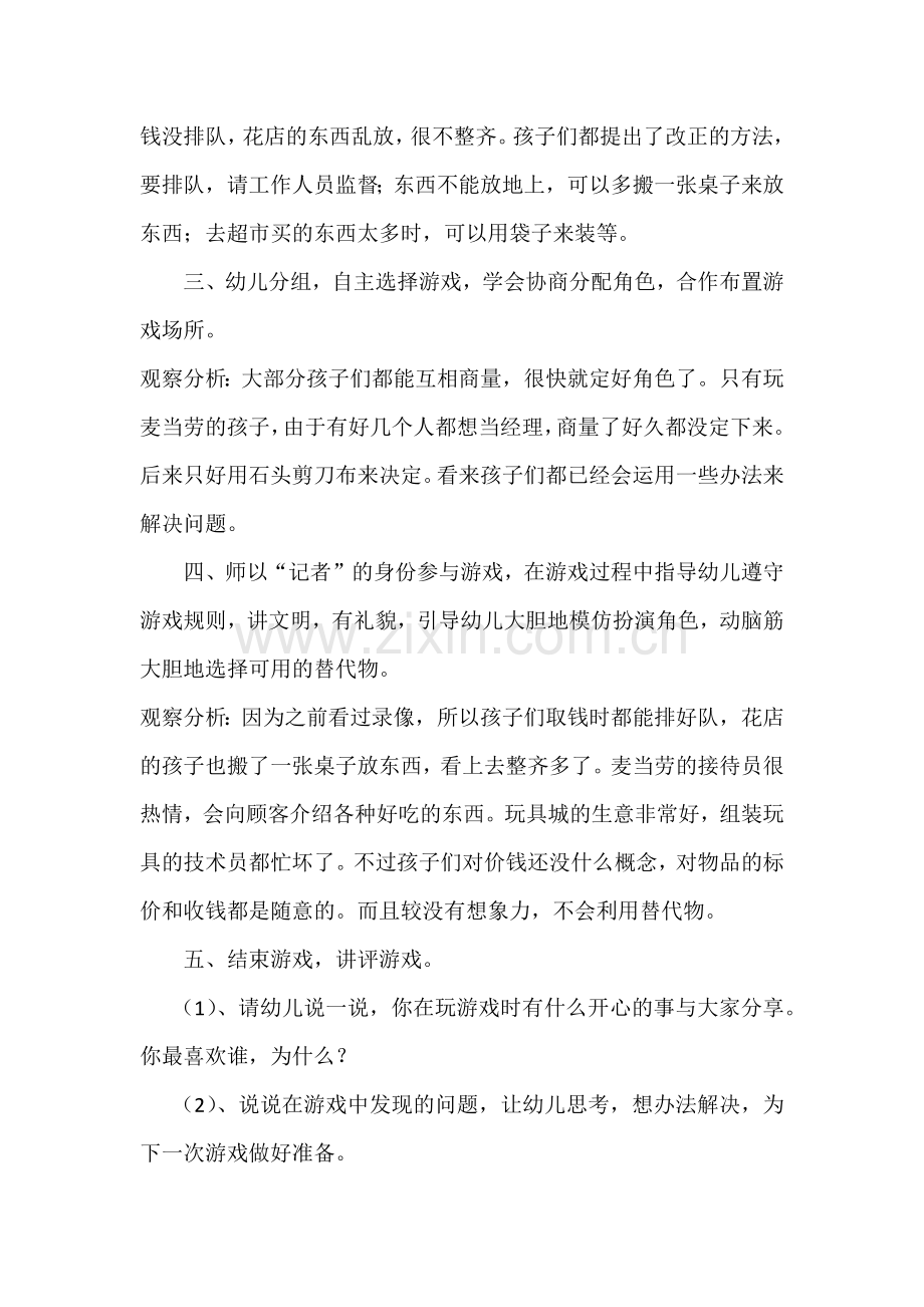 大班角色游戏活动.docx_第2页