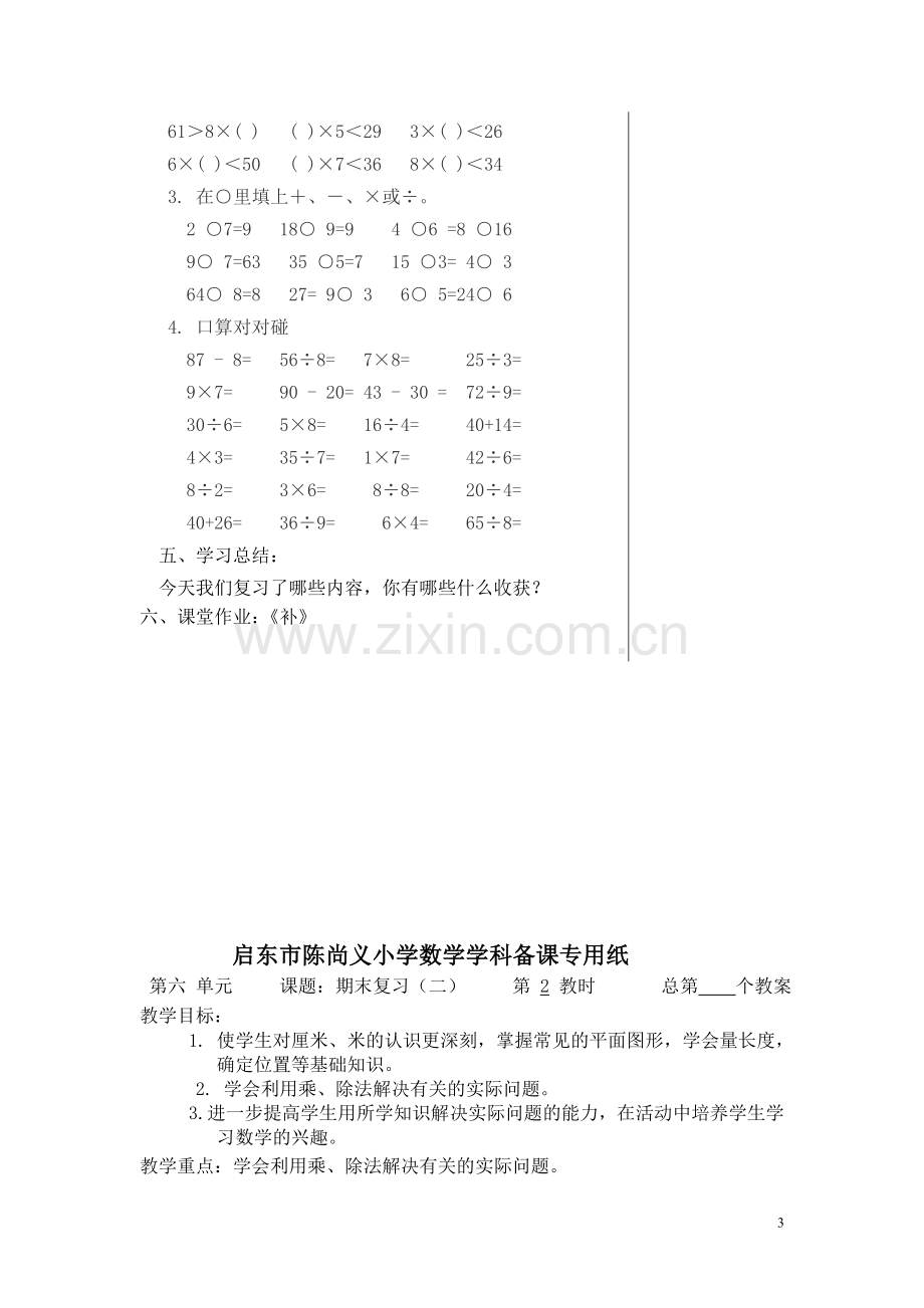 二上数学期末复习.doc_第3页