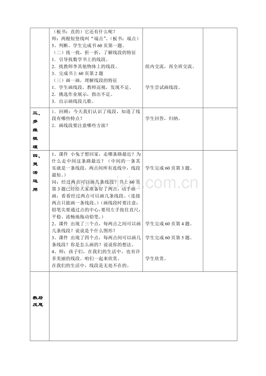 “认识线段”教学设计.doc_第2页