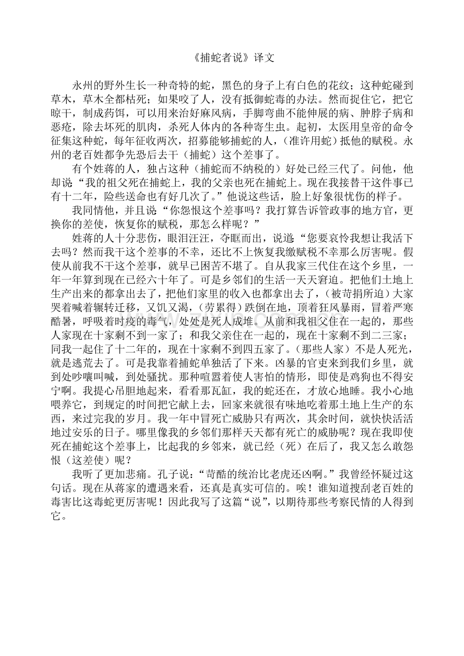 捕蛇者说译文.doc_第1页