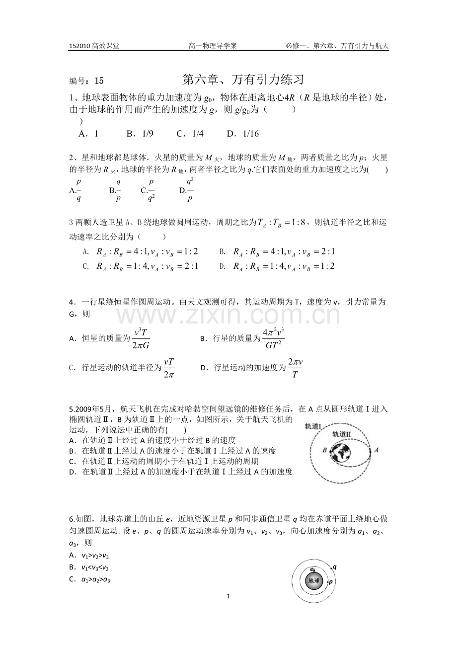 万有引力复习.doc_第1页