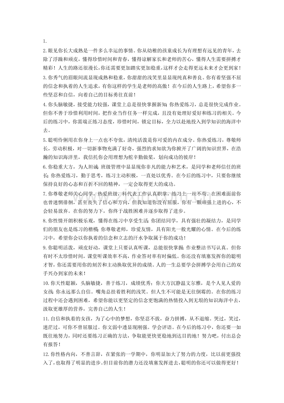 综合素质评语.doc_第1页