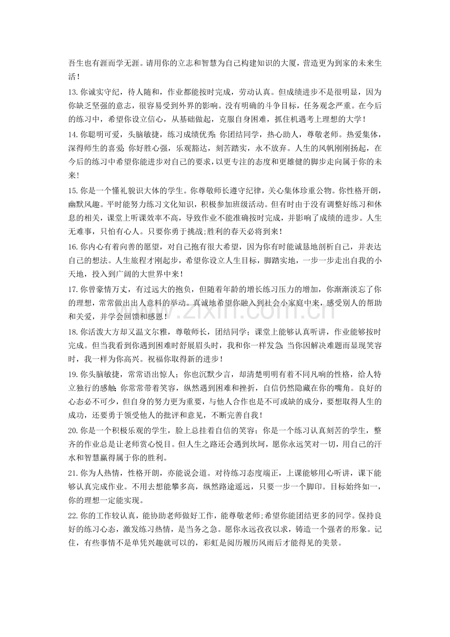 综合素质评语.doc_第2页