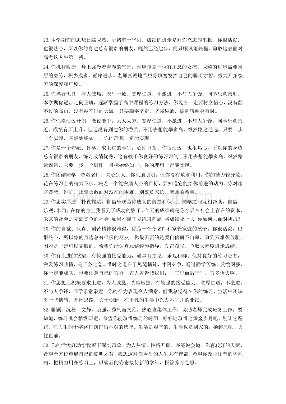 综合素质评语.doc_第3页