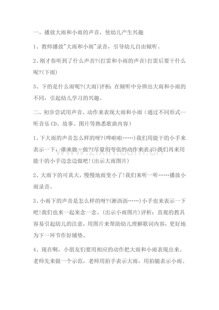 大班音乐活动.doc_第2页