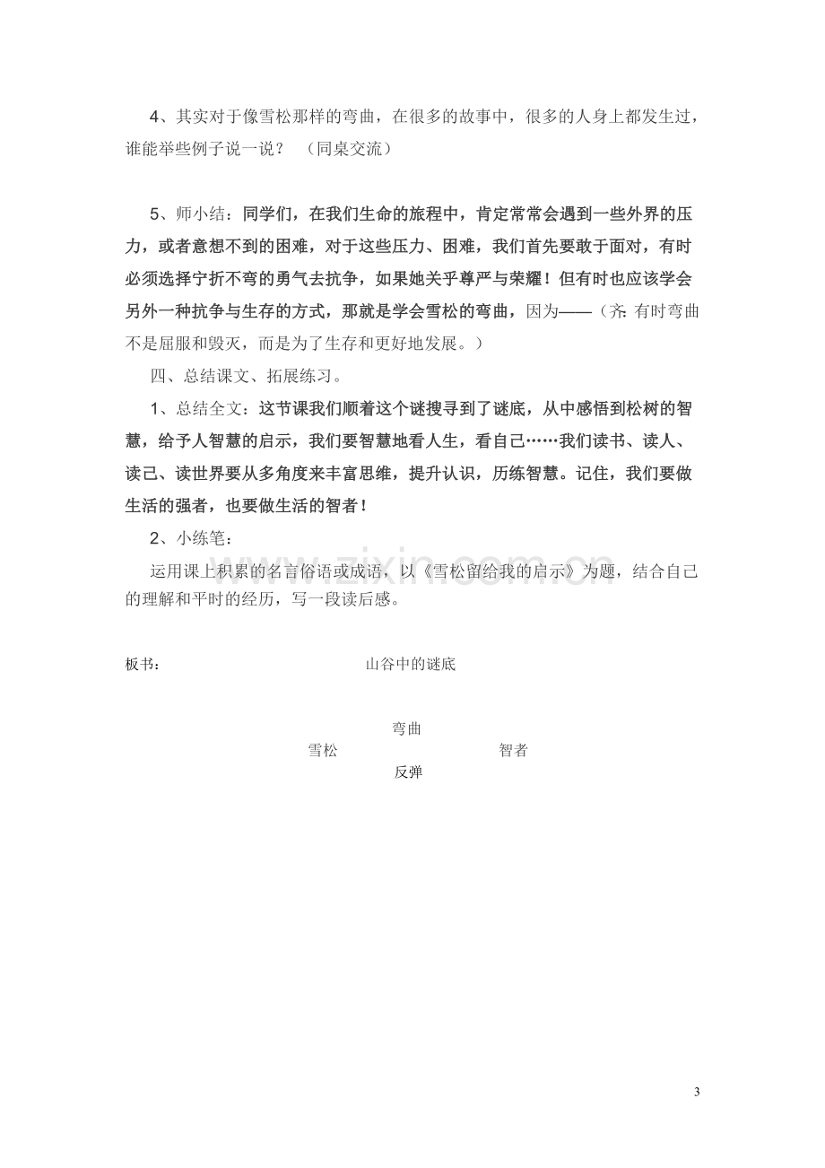 山谷中的谜底教案.doc_第3页