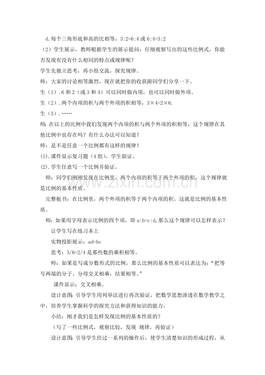 第三课时比例的基本性质.doc_第2页