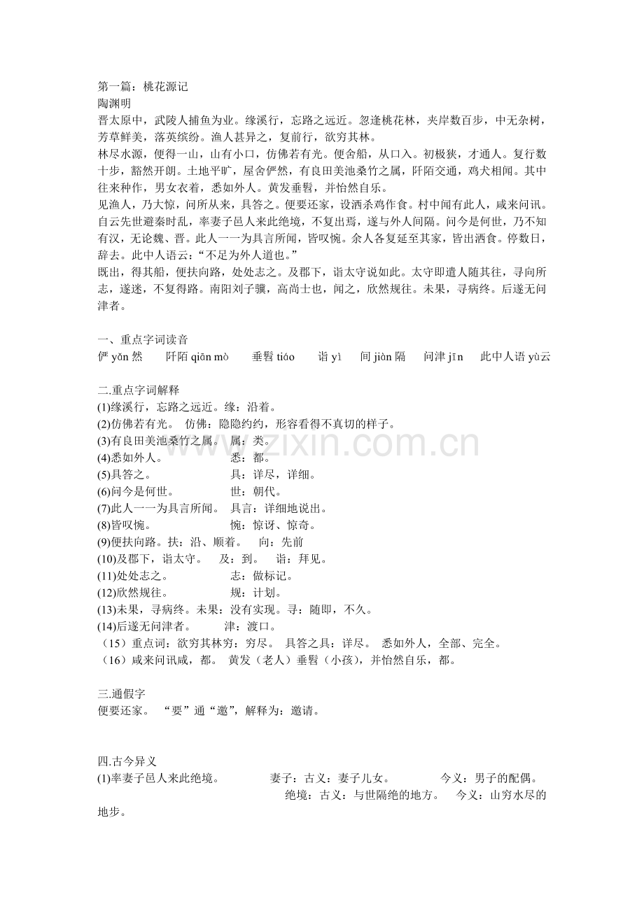 桃花源记和承天寺夜游复习资料.doc_第1页