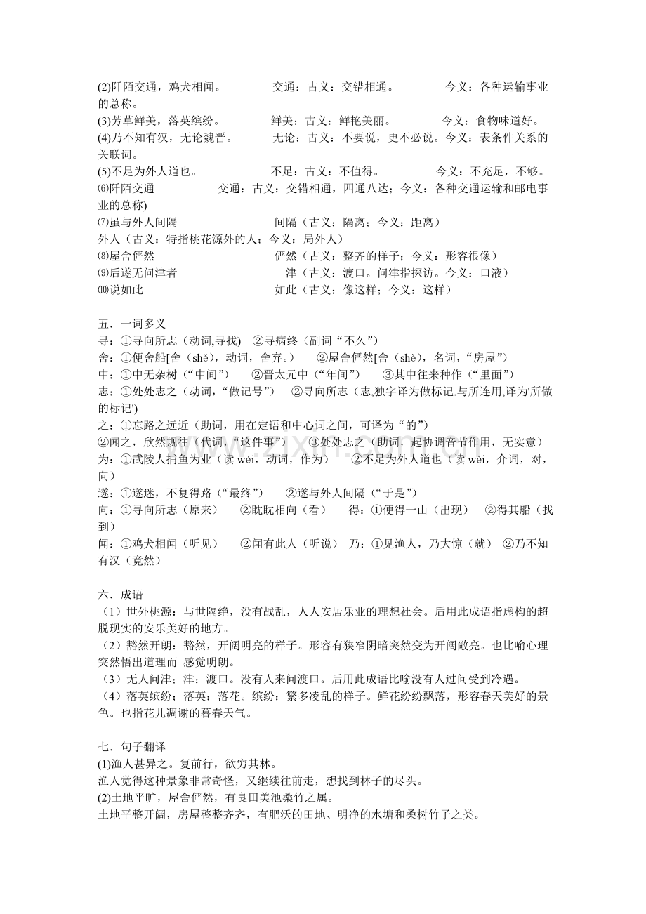 桃花源记和承天寺夜游复习资料.doc_第2页