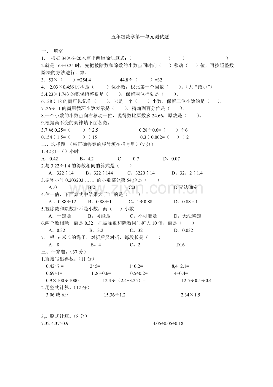 五年级数学第一单元测试题.doc_第1页