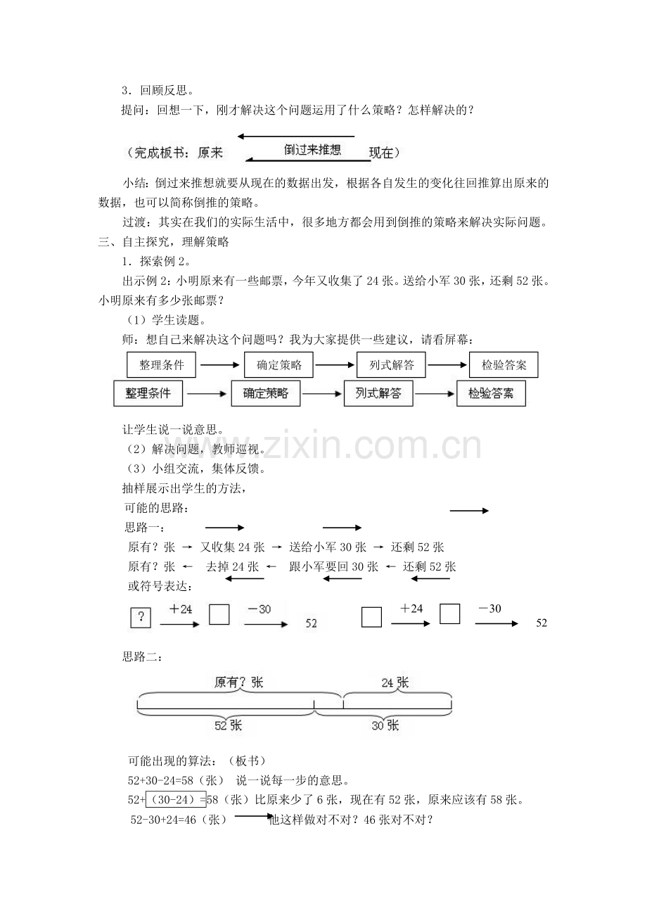 解决问题的策略--倒推.doc_第2页