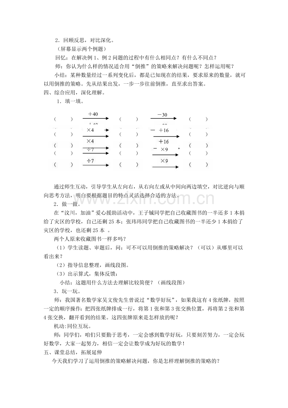 解决问题的策略--倒推.doc_第3页