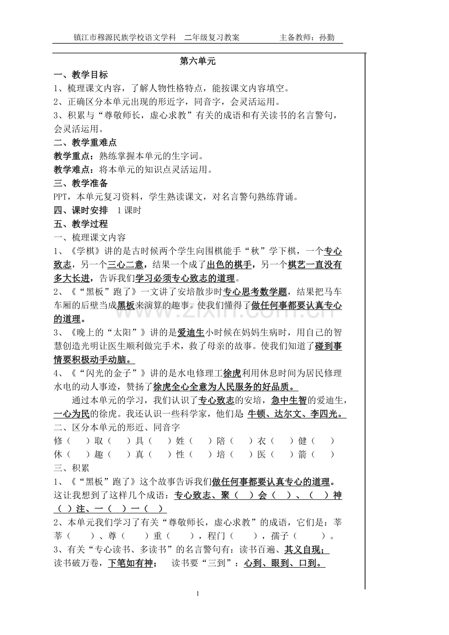 第六单元复习教案.doc_第1页