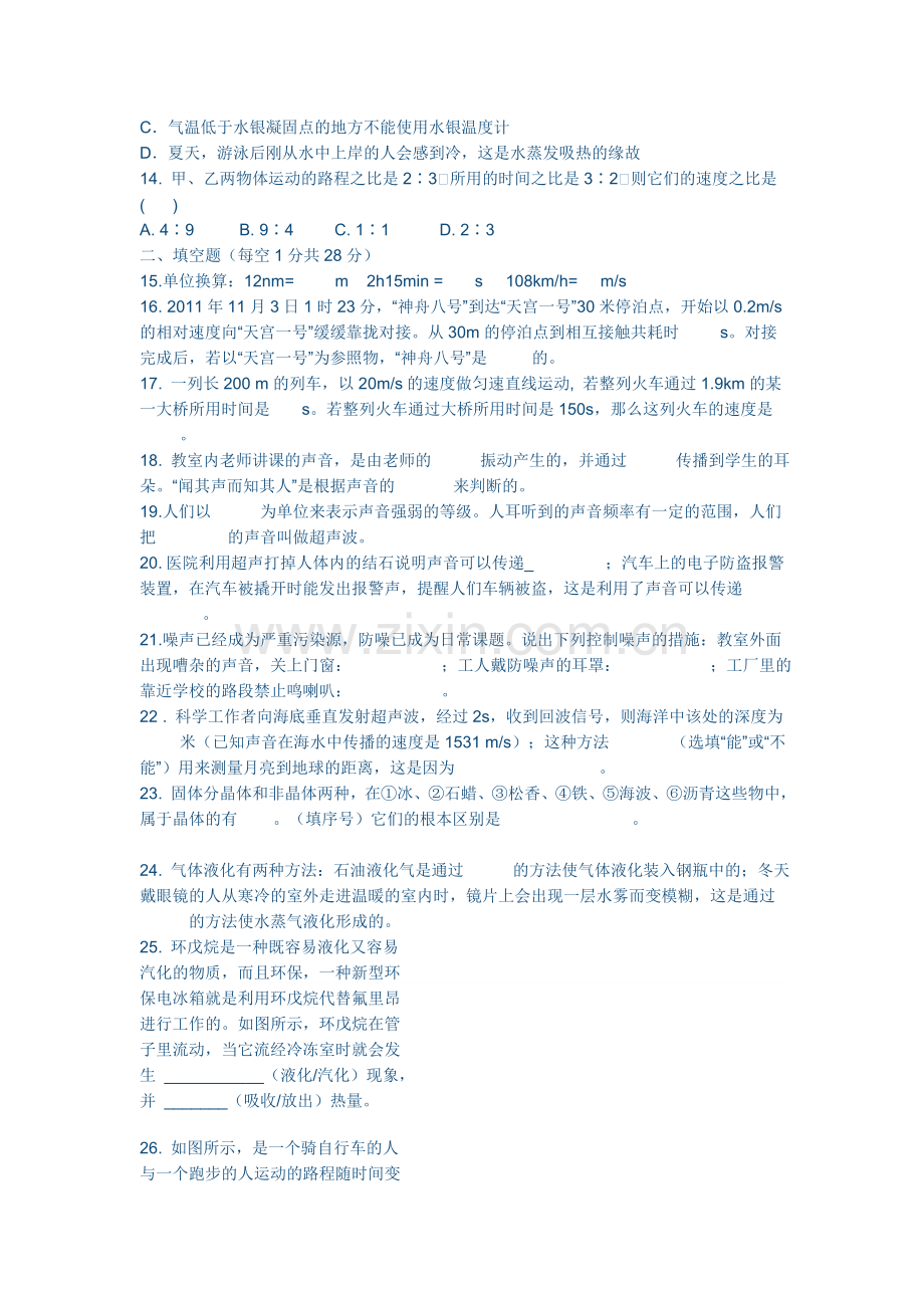 八年级期中测试题.doc_第2页