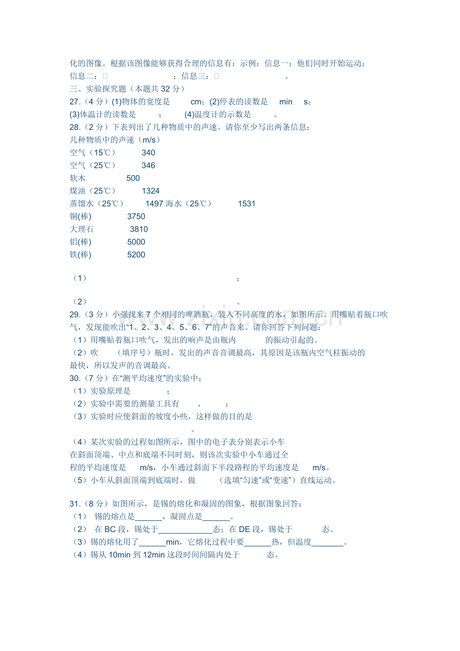 八年级期中测试题.doc_第3页