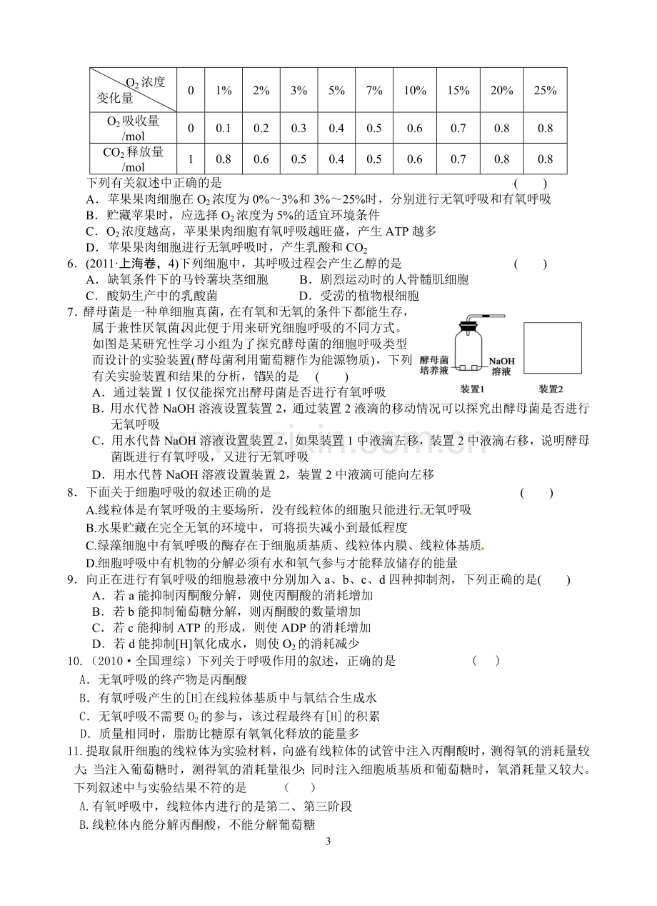 新人教版高中生物必修一教案与练习第五章细胞内的能量供应和利用第二课时.doc_第3页