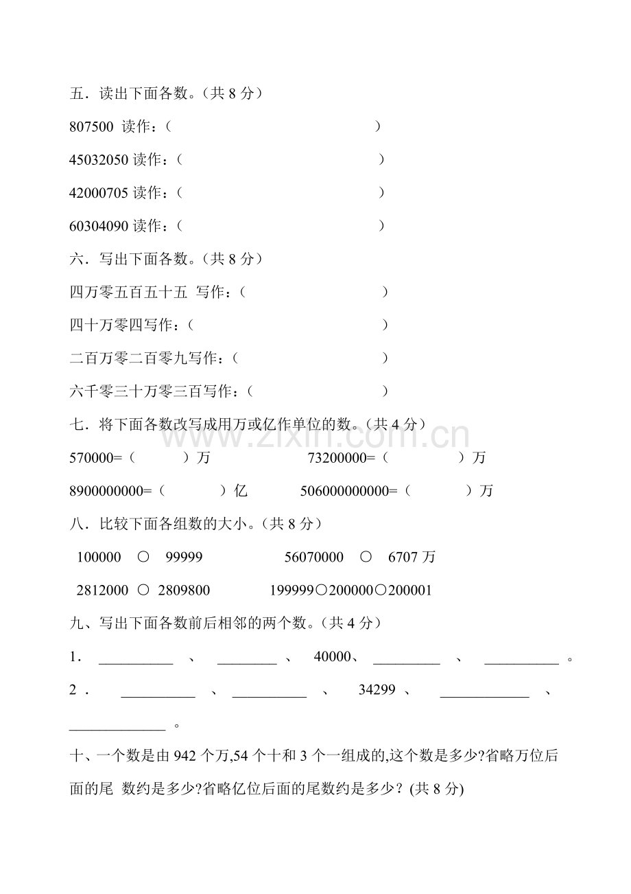 北师大小学数学四年级上册单元测试.doc_第3页