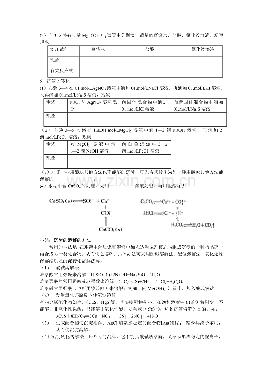 《难溶电解质的溶解平衡》导学案.doc_第2页